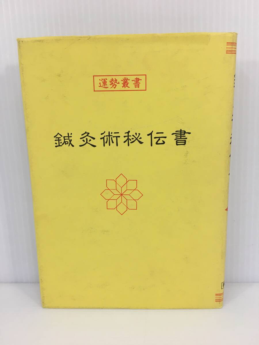 優待特典一覧 2025年最新】Yahoo!オークション -秘伝書(本、雑誌)の中古品 語学・辞書・学習参考書