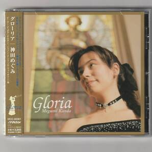 帯付CD/神田めぐみ(トロンボーン) グローリア 2003年発売 VICC60361