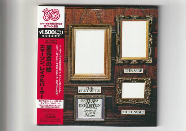 紙ジャケ 帯付CD/エマーソン、レイク&パーマー 展覧会の絵 K2 HD MASTERING 2008年発売 VICP64236