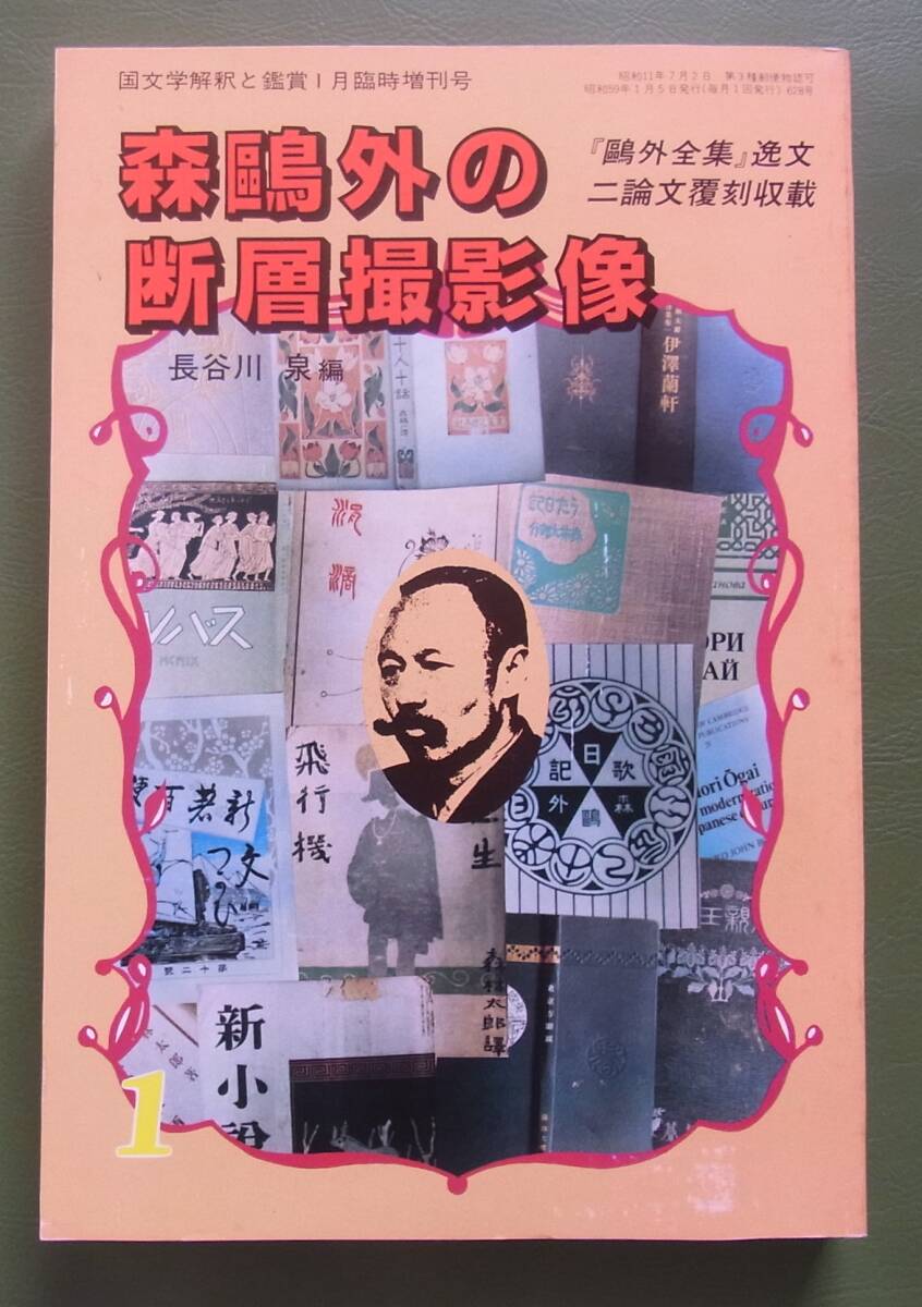2025年最新】Yahoo!オークション -鴎外全集の中古品・新品・未 2025年最新】Yahoo!オークション -鴎外全集の中古品・新品・未