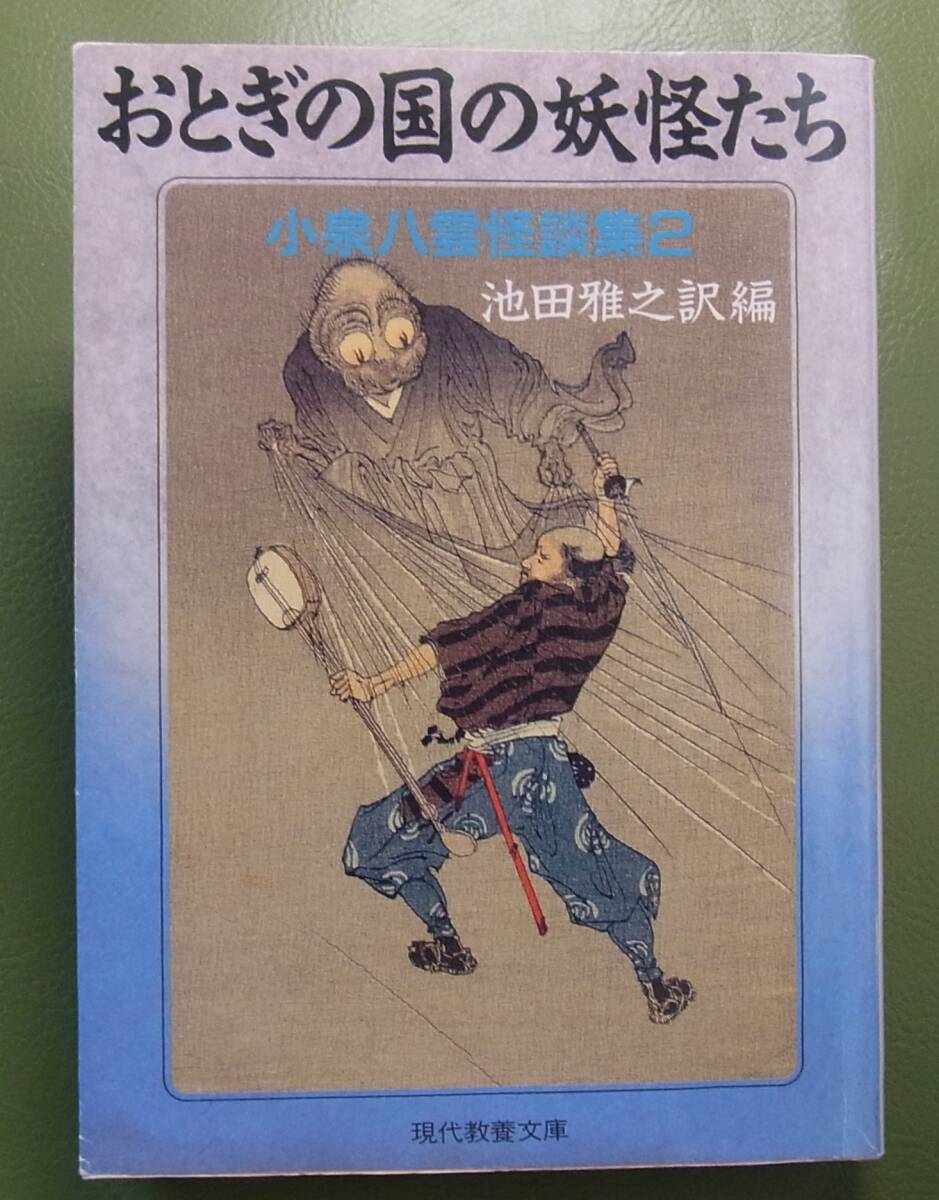 2025年最新】Yahoo!オークション - 小泉八雲(か行)の中古品 2025年最新】Yahoo!オークション - 小泉八雲(か行)の中古品
