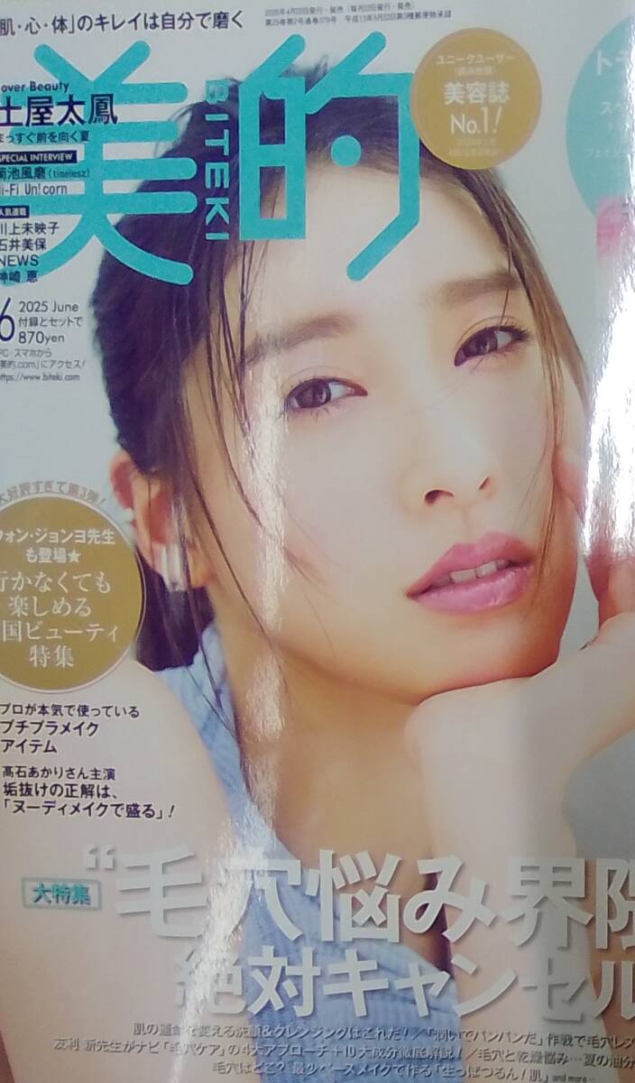 2025年最新】Yahoo!オークション -土屋太鳳(本、雑誌)の中古品 2025年最新】Yahoo!オークション -土屋太鳳(本、雑誌)の中古品