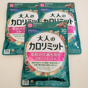 FANCL ファンケル 大人のカロリミット 3袋(90回分) 送料無料 匿名配送