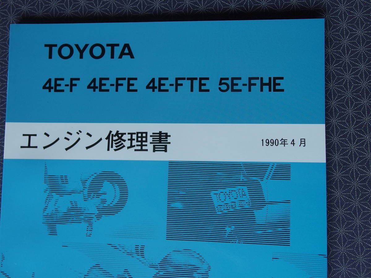 絶版品 スターレット【EP91/EP82】修理書・整備書 - メルカリ
