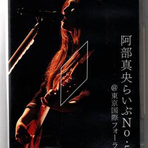 中古/阿部真央 らいぶNo.5@東京国際フォーラム DVD 国内版