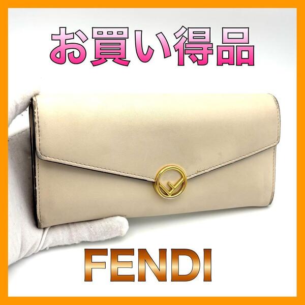 FENDI フェンディ 二つ折り長財布 エフイズ アイボリー ロングウォレット レザー ホワイト 白 ゴールド金具 レディース