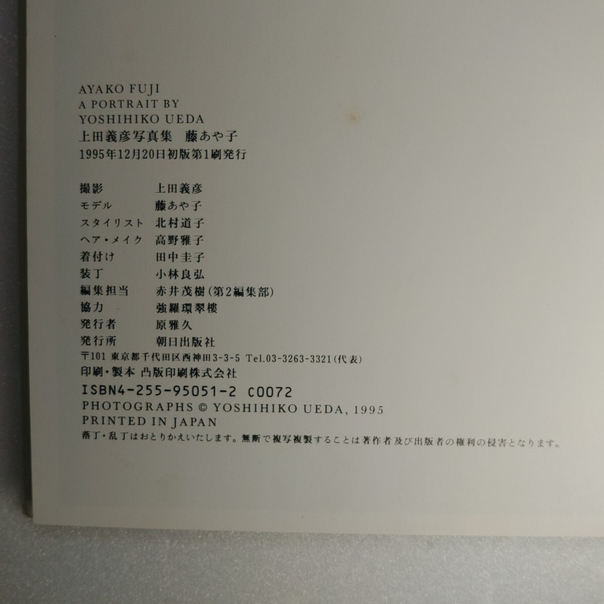 直筆油絵 藤あや子 写真集 初版