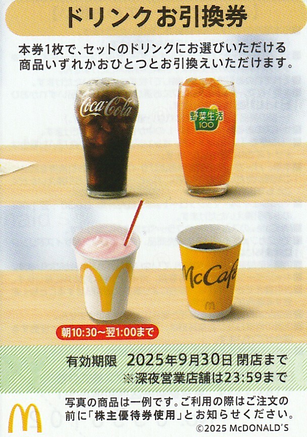 2025年最新】Yahoo!オークション -マクドナルド 優待券(チケット 2025年最新】Yahoo!オークション -マクドナルド 優待券(チケット