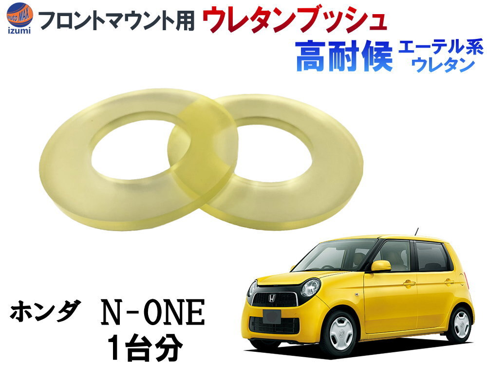2025年最新】Yahoo!オークション -ホンダ n-one サスペンション 2025年最新】Yahoo!オークション -ホンダ n-one サスペンション