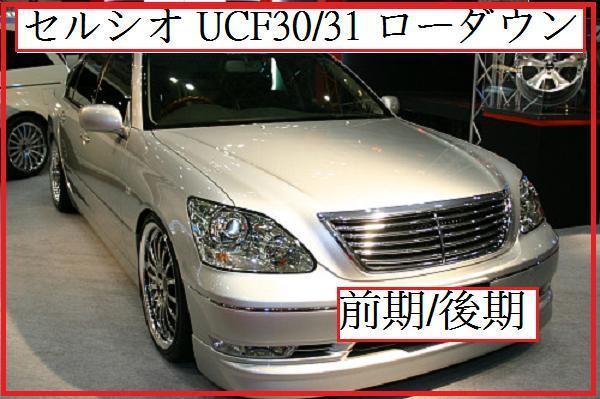 2025年最新】Yahoo!オークション -30 セルシオ エアサスの中古品 2025年最新】Yahoo!オークション -30 セルシオ エアサスの中古品