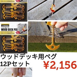 【新品】Montagnaモンターナ●ウッドデッキ 専用ペグ 6P×2セット●オレンジ●2156円●キャンプ アウトドア グランピング アマゾン以下