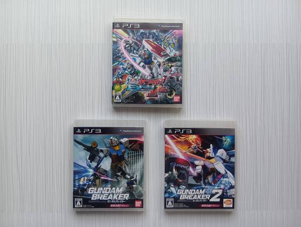 ps3 3本セット ガンダムブレイカー ガンダムブレイカー2 機動戦士ガンダム エクストリームバーサス