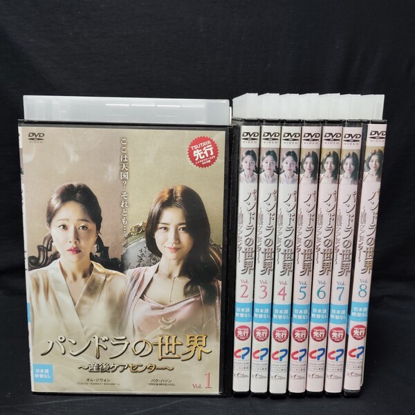 パンドラの世界 産後ケアセンター DVD 全巻セット 全8巻 韓国ドラマ 韓流 オム・ジウォン パク・ハソン レンタル落ち
