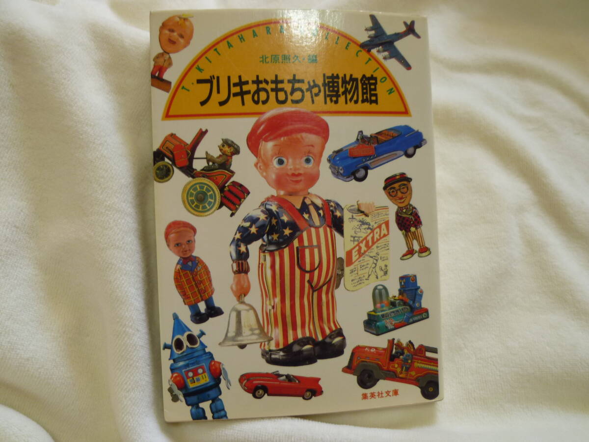 2025年最新】Yahoo!オークション -北原照久の中古品・新品・未 2025年最新】Yahoo!オークション -北原照久の中古品・新品・未
