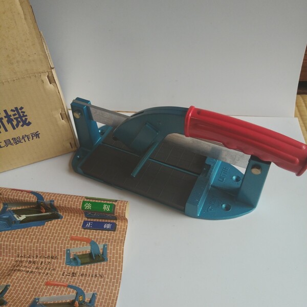昭和レア!石井超硬工具製作所 ミニタイル切断機 まだ残ってました。在庫期間長いので箱は傷みありますが未使用です。