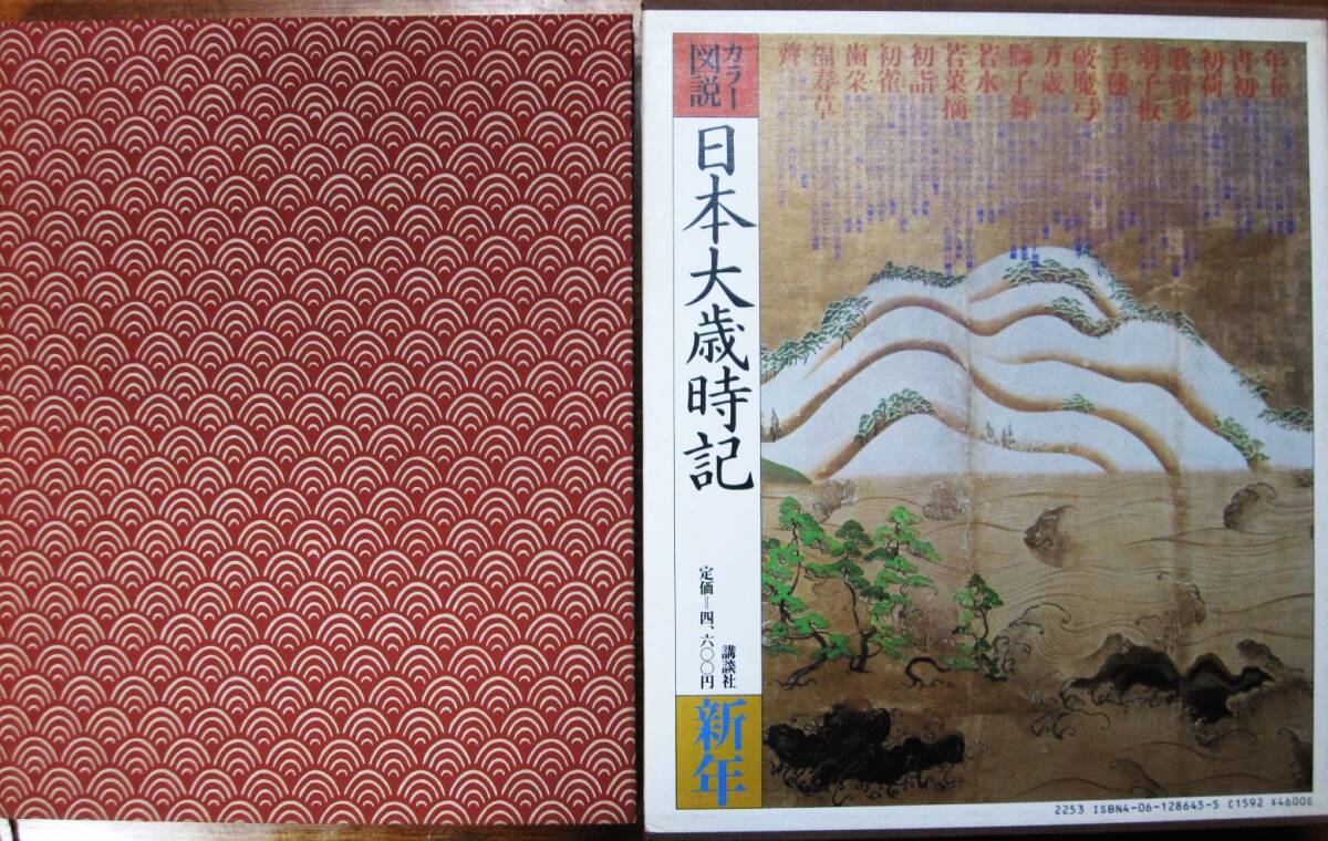 2025年最新】Yahoo!オークション -日本大歳時記の中古品・新品