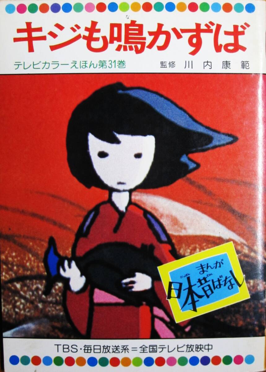 2025年最新】Yahoo!オークション -童音社(児童書、絵本)の中古品