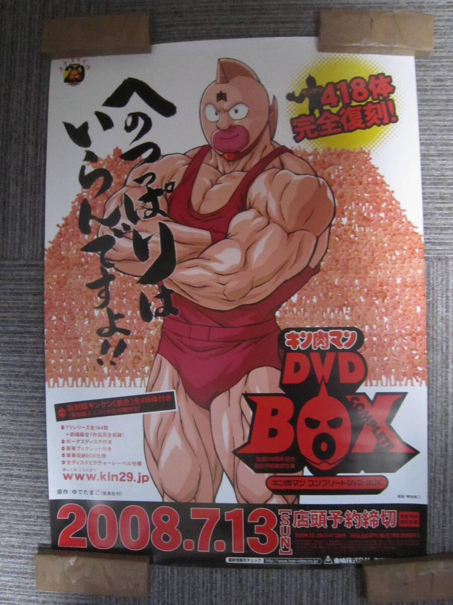 2025年最新】Yahoo!オークション -キン肉マン(ポスター)の中古品