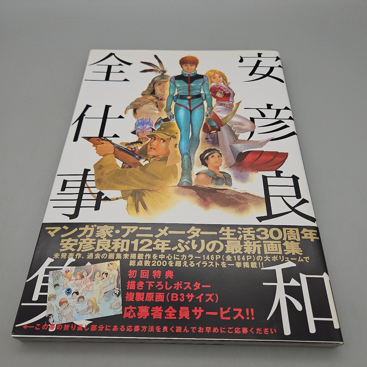 2025年最新】Yahoo!オークション -安彦良和 原画の中古品・新品 2025年最新】Yahoo!オークション -安彦良和 原画の中古品・新品