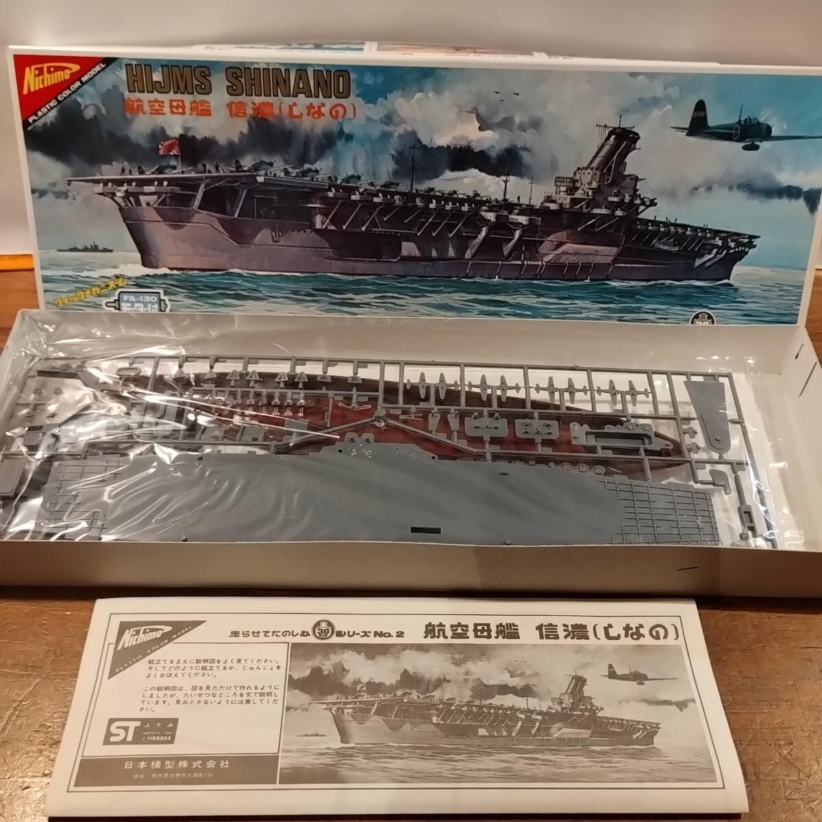 Yahoo!オークション -「航空母艦信濃」(日本) (艦艇)の落札相場 Yahoo!オークション -「航空母艦信濃」(日本) (艦艇)の落札相場