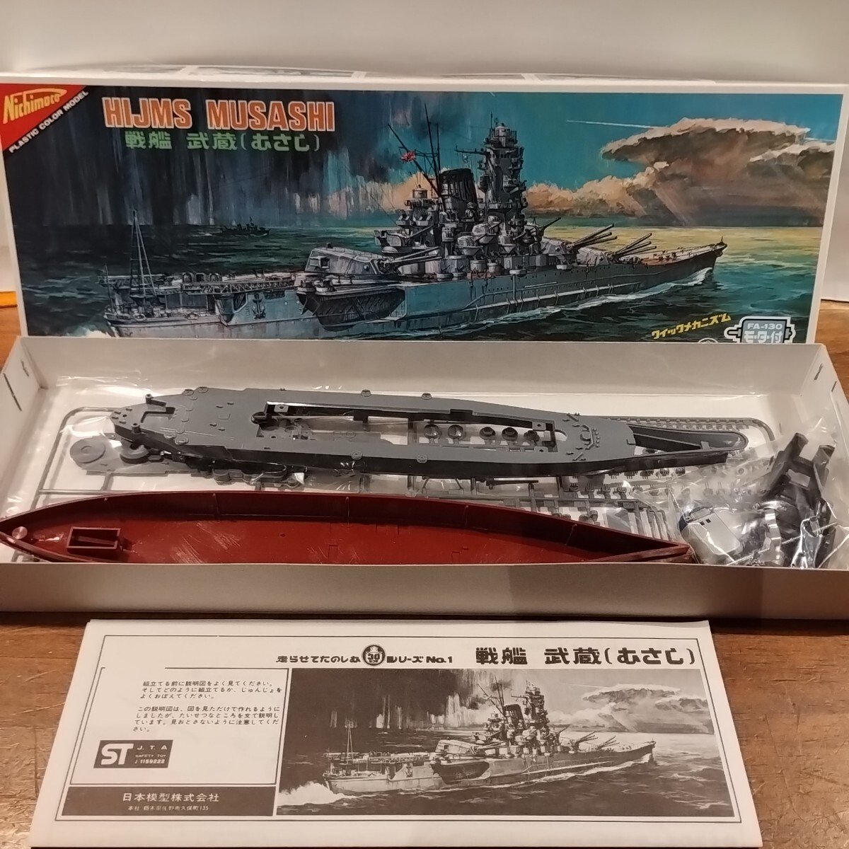Yahoo!オークション -「戦艦武蔵プラモデル」(日本) (艦艇)の Yahoo!オークション -「戦艦武蔵プラモデル」(日本) (艦艇)の