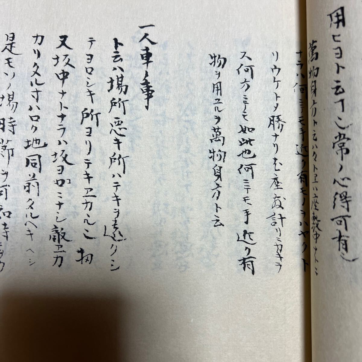 ☆0520天保8年（1837）武術剣術「新当流相伝」1点/小野万右衛門