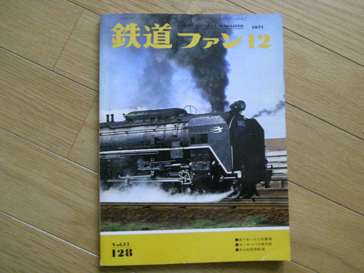 2025年最新】Yahoo!オークション -c62 重連の中古品・新品・未 2025年最新】Yahoo!オークション -c62 重連の中古品・新品・未