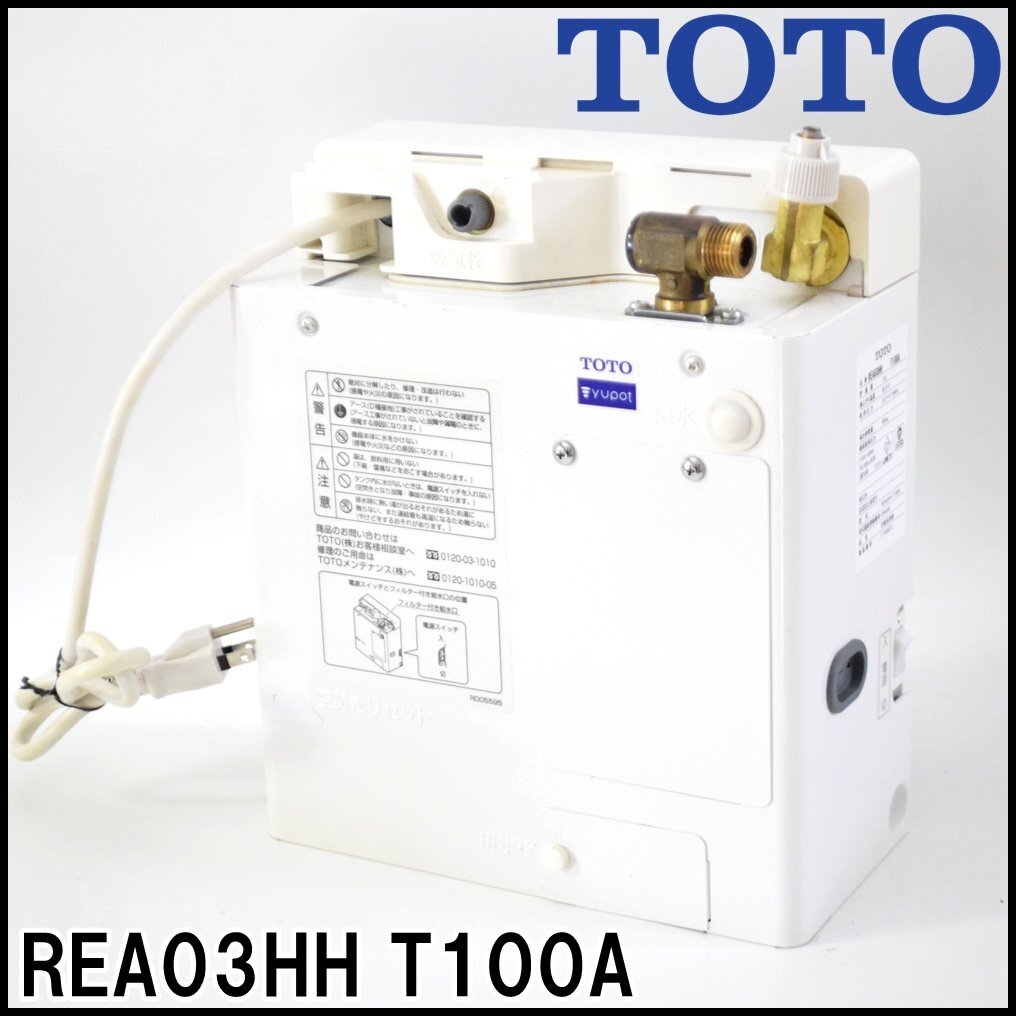 2025年最新】Yahoo!オークション -電気温水器 toto 自動水栓 2025年最新】Yahoo!オークション -電気温水器 toto 自動水栓