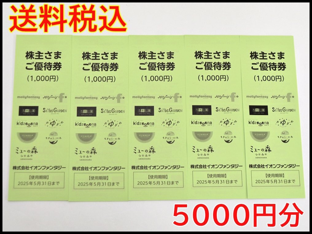 2025年最新】Yahoo!オークション -イオンファンタジー 株主優待 2025年最新】Yahoo!オークション -イオンファンタジー 株主優待
