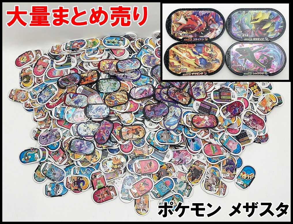 2025年最新】Yahoo!オークション -メザスタまとめ売りの中古品 2025年最新】Yahoo!オークション -メザスタまとめ売りの中古品