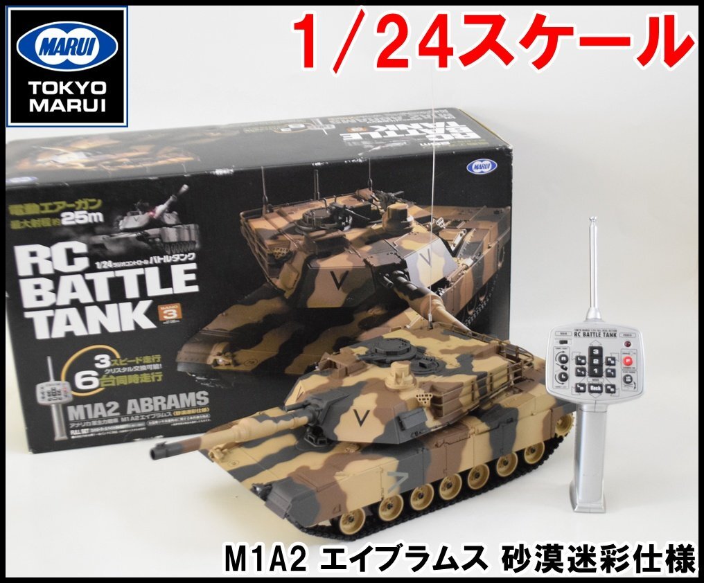 Yahoo!オークション -「マルイ ラジコン 戦車」の落札相場・落札価格 Yahoo!オークション -「マルイ ラジコン 戦車」の落札相場・落札価格