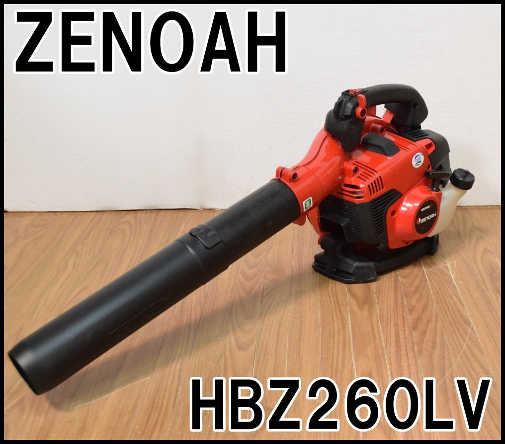 2025年最新】Yahoo!オークション -hbz260 ゼノアの中古品・新品 2025年最新】Yahoo!オークション -hbz260 ゼノアの中古品・新品