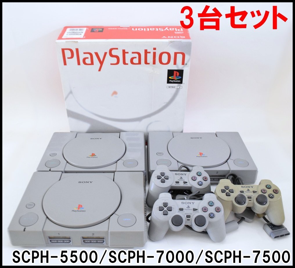 Yahoo!オークション -「scph-7500」(プレイステーション