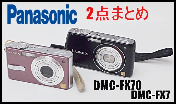 Yahoo!オークション -「lumix dmc-fx7」の落札相場・落札価格 Yahoo!オークション -「lumix dmc-fx7」の落札相場・落札価格