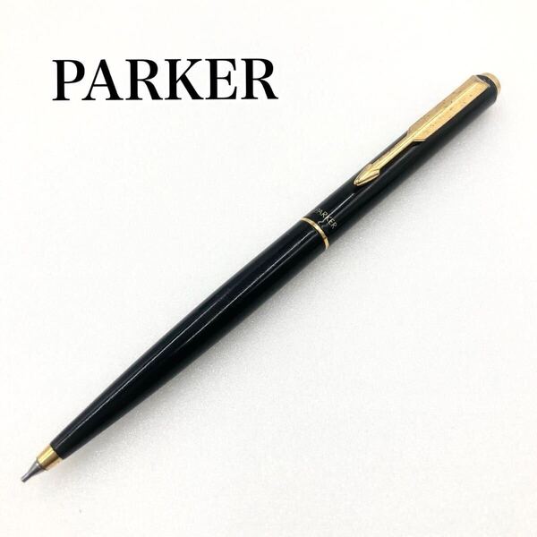 PARKAR パーカー シャープペンシル ノック式 消しゴム付き ブラック×ゴールド フランス製 筆記可能