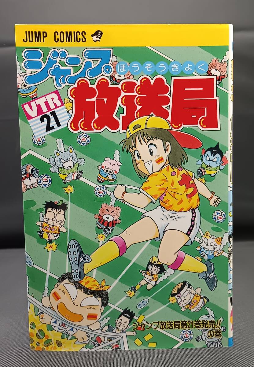 2025年最新】Yahoo!オークション -ジャンプ放送局(本、雑誌)の 2025年最新】Yahoo!オークション -ジャンプ放送局(本、雑誌)の