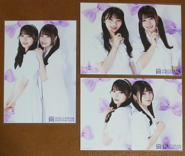 乃木坂46 岡本姫奈 伊藤理々杏 Web限定 生写真 3種 12周年記念 2shot ver. コンプ