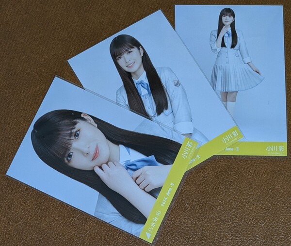 乃木坂46 小川彩 35th制服 Web限定 生写真 3種 2024.June-Ⅱ コンプ