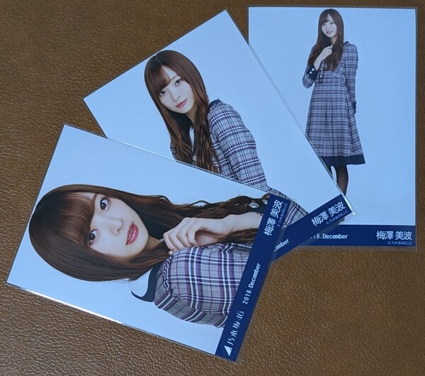 乃木坂46 梅澤美波 22nd制服 Web限定 生写真 3種 2018.December コンプ
