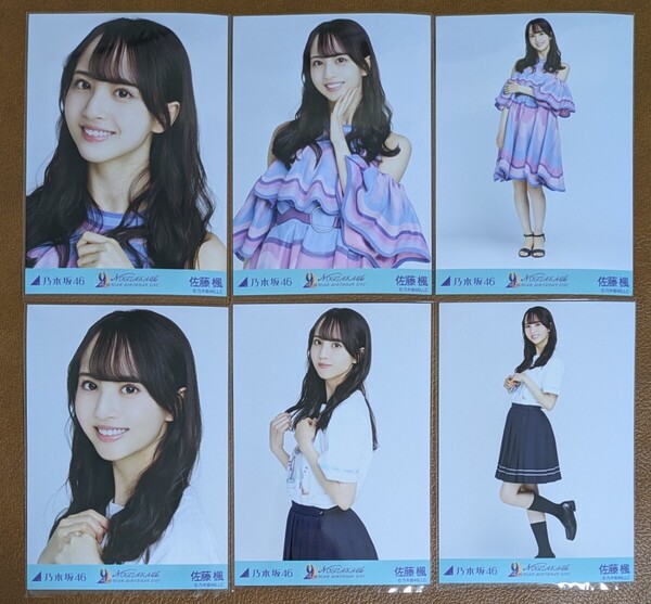乃木坂46 佐藤楓 NOGIZAKA 9th YEAR BIRTHDAY LIVE(期別Tシャツ&歌衣装) Web限定 生写真 個別 6種コンプ