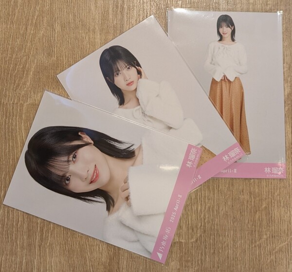 乃木坂46 林瑠奈 シャギーアンサンブル 会場限定 生写真 3種 2025.April-Ⅱ コンプ