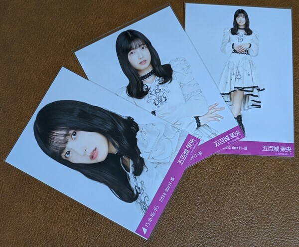 乃木坂46 五百城茉央 スペシャル衣装40 Web限定 生写真 3種 2024.April-Ⅲ 乃木コレ