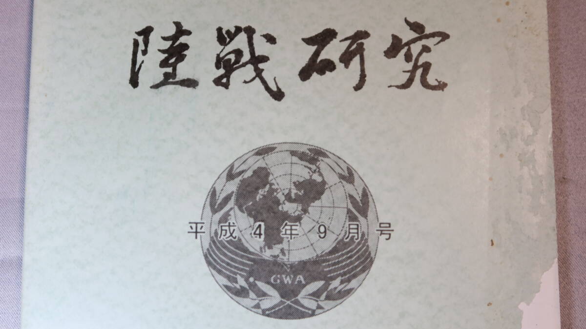 2025年最新】Yahoo!オークション -陸戦研究の中古品・新品・未