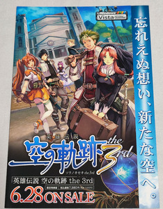 【チラシ】 英雄伝説 空の軌跡 the 3rd /ファルコム