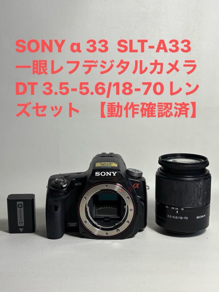 2025年最新】Yahoo!オークション -sony a33(家電、AV、カメラ)の 2025年最新】Yahoo!オークション -sony a33(家電、AV、カメラ)の