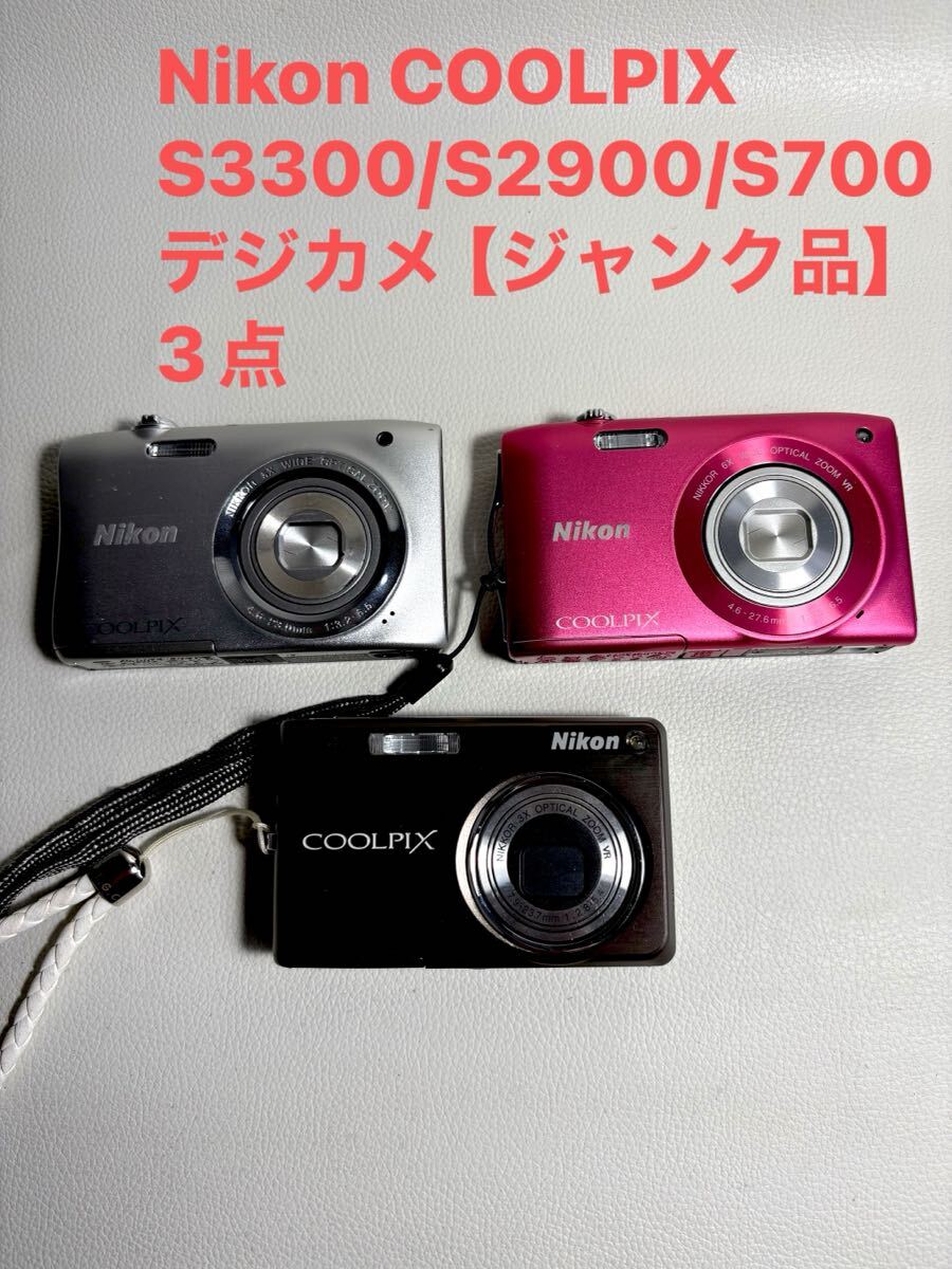 Yahoo!オークション -「coolpix s3300」の落札相場・落札価格 Yahoo!オークション -「coolpix s3300」の落札相場・落札価格