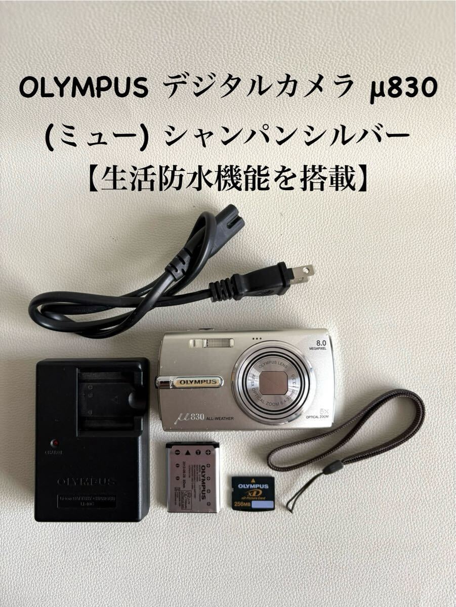 2025年最新】Yahoo!オークション -オリンパス μ830の中古品 2025年最新】Yahoo!オークション -オリンパス μ830の中古品