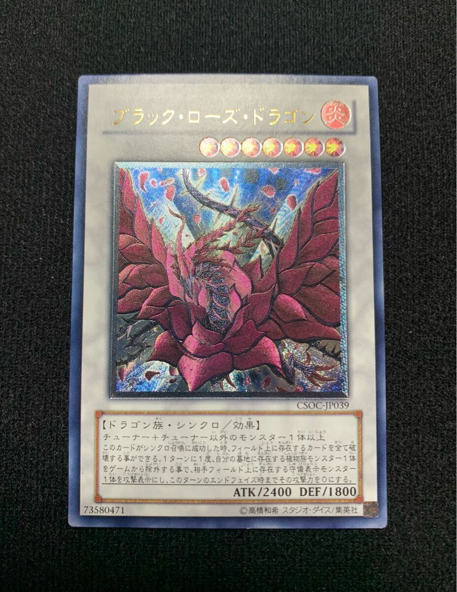 レリーフ ブラックローズドラゴンの値段と価格推移は?|2件の レリーフ ブラックローズドラゴンの値段と価格推移は?|2件の