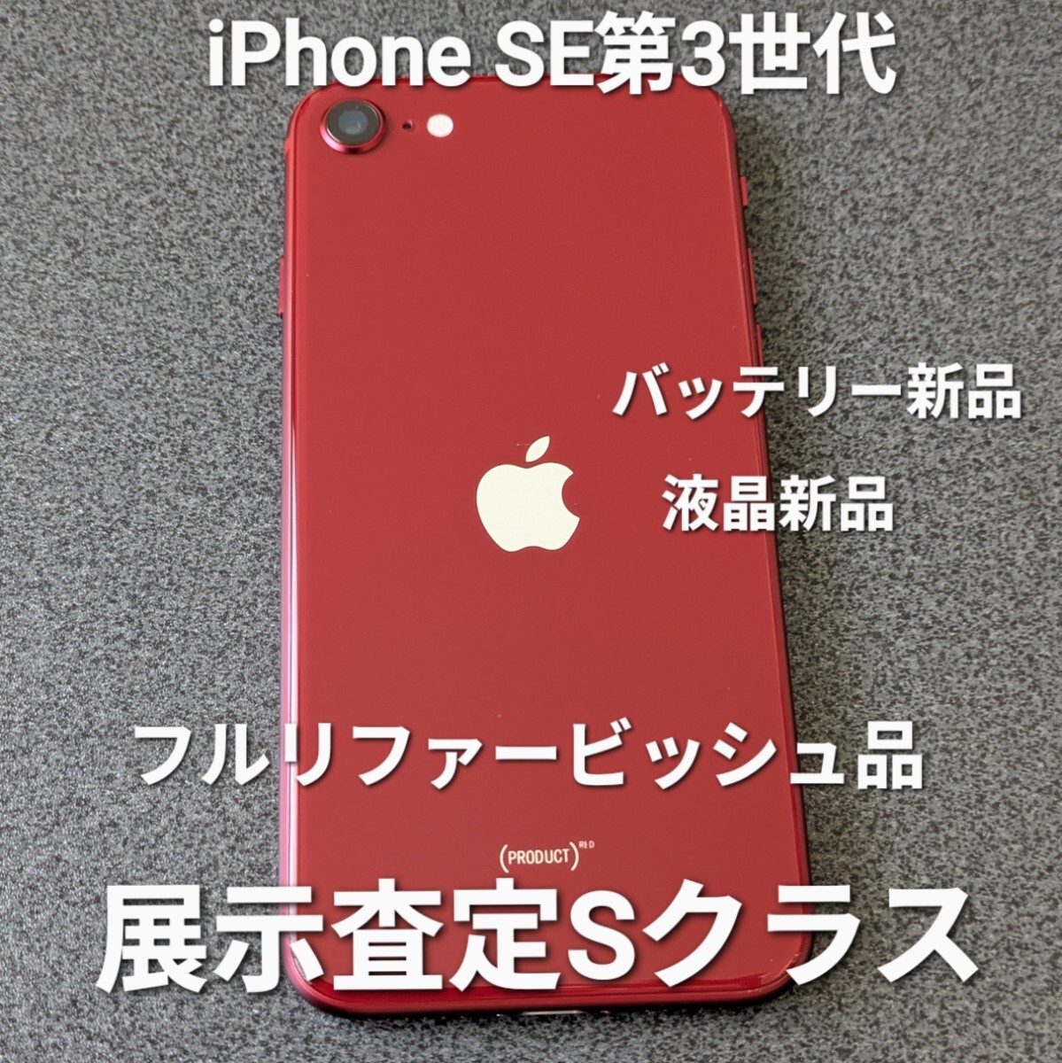 2025年最新】Yahoo!オークション -iphone se 第3世代 64gb 2025年最新】Yahoo!オークション -iphone se 第3世代 64gb