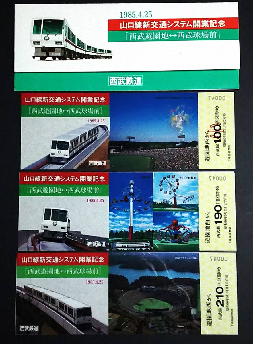 西武山口線 記念乗車券 Yahoo!オークション -「西武 山口線」(鉄道) の落札相場・落札価格